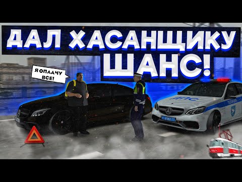 Видео: Я ДАЛ ХАСАНЩИКУ ШАНС! | БУДНИ ДПС №59 | MTA Province Demo