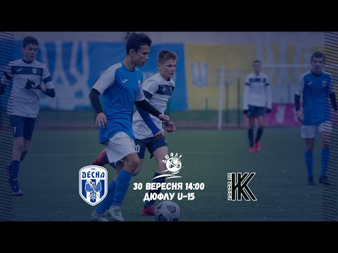 Видео: ДЮФЛУ U-15. Десна - Колос. Пряма трансляція