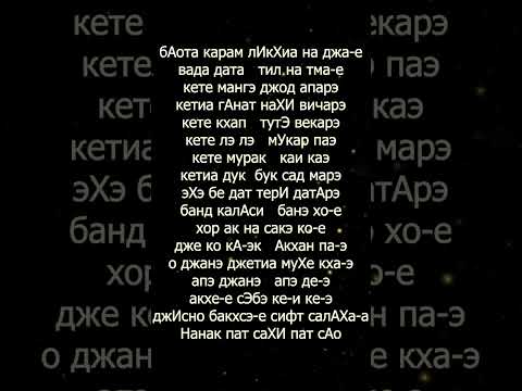 Видео: Джап Джи 25 стих (11 кругов)