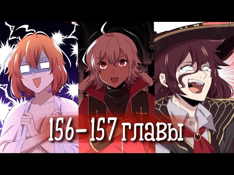 Видео: Маг и Королева Демонов [Озвучка манги | 156-157 главы] юри | сёдзё-ай