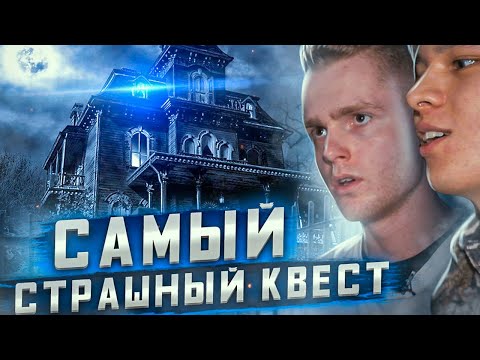 Видео: ХОРРОР ОТЕЛЬ [прохождение квеста]