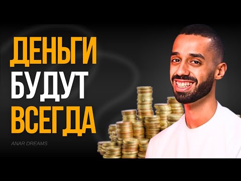 Видео: Почему ты боишься, что деньги закончатся (Программа нищеты)