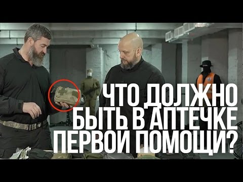 Видео: Аптечка первой помощи - что должно быть внутри? | Медицинская аптечка | Индивидуальная аптечка