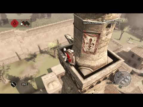 Видео: AssassinsCreed 2 7 часть