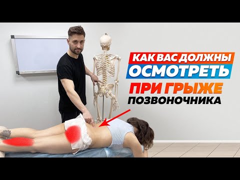 Видео: Миофасциальная Диагностика при Боли и ГРЫЖЕ Позвоночника.