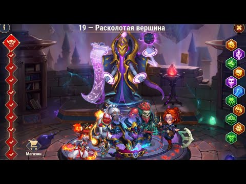 Видео: №224. Хроники Хаоса. Новая Башня! Мнение после первого прохождения + мнение о новых характеристиках!