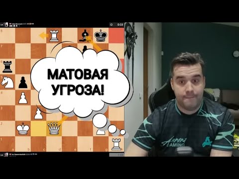 Видео: МАТОВАЯ УГРОЗА!!! ЯН НЕПОМНЯЩИЙ 