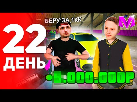 Видео: ПУТЬ БОМЖА за 100 ДНЕЙ на МАТРЕШКА РП #22 - ЗАРАБОТОК НА ПЕРЕКУПЕ МАШИН ВЫСОКОГО КЛАССА!