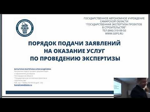 Видео: Порядок подачи заявлений на оказание услуг по проведению экспертизы  Бусыгина Е А