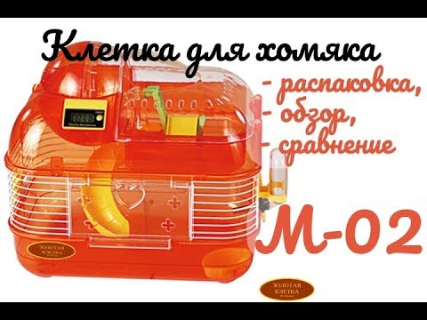 Видео: Клетка для хомяков M02