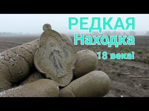 Видео: Эта Находка вернется в Монастырь! Коп на поле.