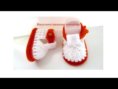 Видео: 47 Пинетки летние спицами   Василиса