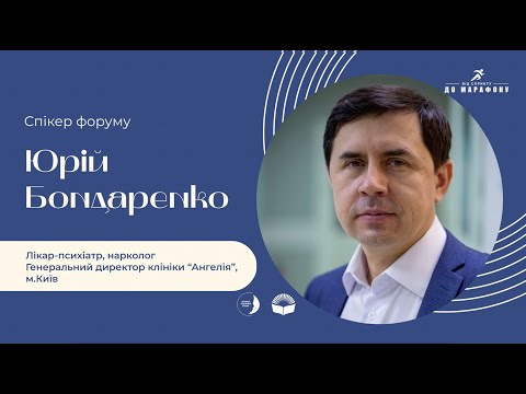 Видео: Ментальна та духовна допомога в умовах безперервного травматичного стресу / Юрій Бондаренко