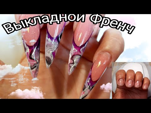 Видео: *212*ВЫКЛАДНОЙ ФРЕНЧ НА СТИЛЕТАХ.НАРАЩИВАНИЕ ПОЛИГЕЛЕМ НА НИЖНИЕ ФОРМЫ.ДИЗАЙН АКВАРИУМ.