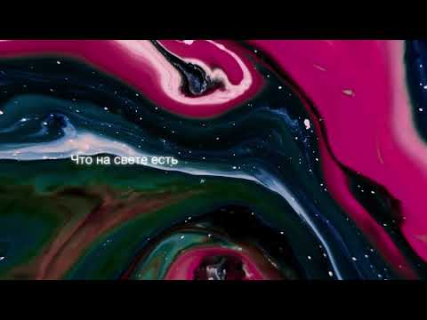 Видео: Шура Кузнецова - Галактика (Lyrics Video)