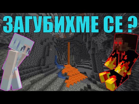 Видео: НУУБОВЕ СРЕЩУ ПЕЩЕРА В МАЙНКРАФТ 1.20 🧛🏼🧛🏼‍♀️ (еп.4)
