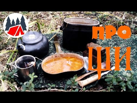 Видео: Полевая кухня: Про Щи