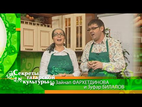 Видео: Зайнаб ФАРХЕТДИНОВА и Зуфар БИЛАЛОВ готовят Фаршированные баклажаны к новогоднему столу (2011 год)