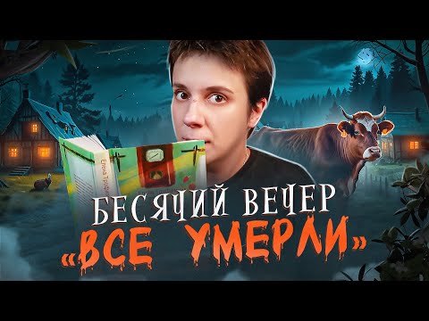 Видео: БЕСЯЧИЙ ВЕЧЕР🔥 ПРОЗА... ВСЕ УМЕРЛИ...