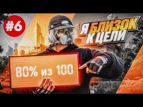 Видео: Я БЛИЗОК К ЦЕЛИ В 100 МИЛЛИОНОВ! - ПУТЬ ДО 100КК НА MAJESTIC RP #6