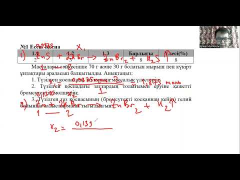 Видео: ХИМИЯ ОЛИМПИАДА 9 СЫНЫП - 1 ЕСЕП (АУДАН - 2024)