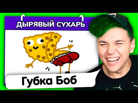 Видео: ДЫРЯВЫЙ СУХАРЬ 🤣 ИСПОРЧЕННЫЙ ТЕЛЕФОН - опиши что НАРИСОВАЛ ДРУГ