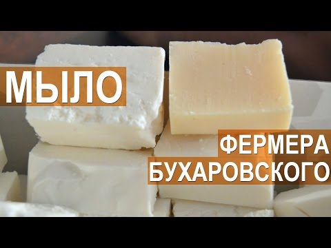 Видео: Куда пропал фермер Бухаровский? Он варит мыло!