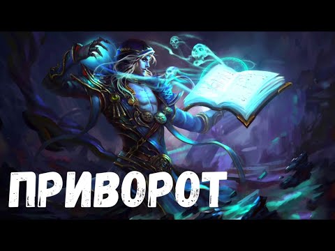 Видео: Приворот. Страшная история.