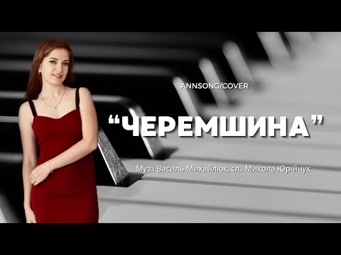 Видео: Черемшина. Cover AnnSong на синтезаторі Yamaha