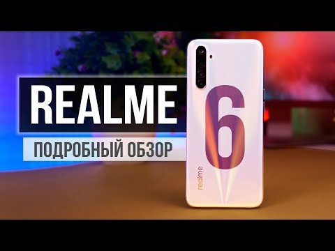 Видео: RealMe 6 - ЛУЧШИЙ В 2020! Опыт использования