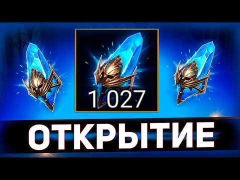 Видео: 1000 древних осколков на одном аккаунте в Raid shadow legends!