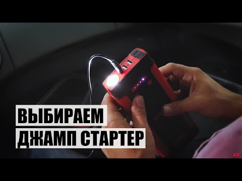 Видео: Как выбрать пусковое устройство (джамп стартер) для автомобиля? Обзор серии FUBAG DRIVE.