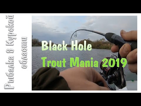 Видео: Спиннинг для ловли голавля: Black Hole Trout Mania 2019