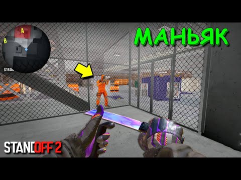 Видео: КАК ТЫ ТУДА ЗАБРАЛСЯ???!!! УГАРНЫЙ ТРОЛЬ МАНЬЯК В STANDOFF 2 / СТАНДОФФ 2
