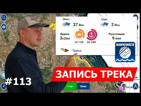Видео: Почему я считаю трек в Navionics бесполезной функцией (нюансы записи и работы с треками)
