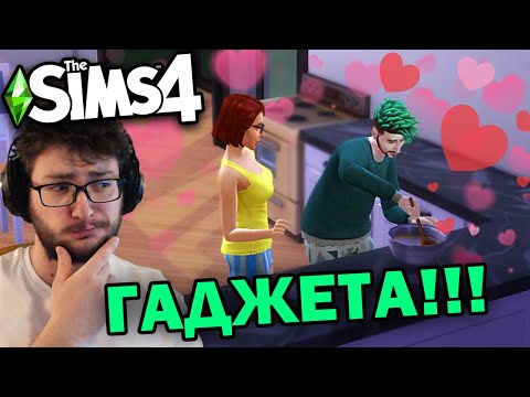 Видео: ЛЮБОВНИ КУРАБИЙКИ или 💕💥 - SIMS 4 Семейство ТРЕВАКОВИ
