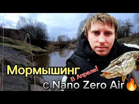 Видео: Мормышинг в Апреле! С Nano Zero Air🔥