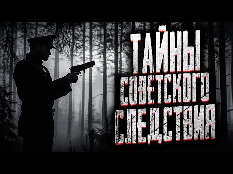 Видео: АРХИВЫ СОВЕТСКИХ ГОСОРГАНОВ... Страшные истории на ночь. Мистика. Страшилки на ночь.