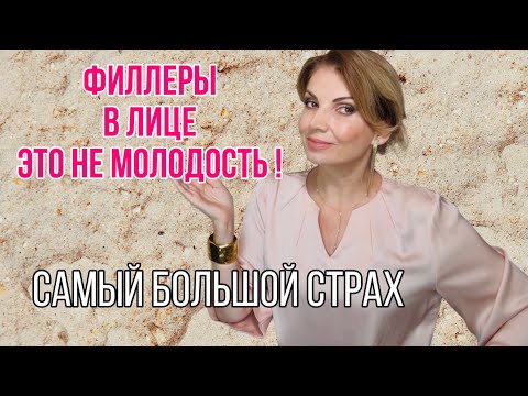Видео: НЕ ЗАКАЧИВАЙ  ФИЛЛЕРЫ в ЛИЦО  👉НЕ ПОМОЖЕТ !