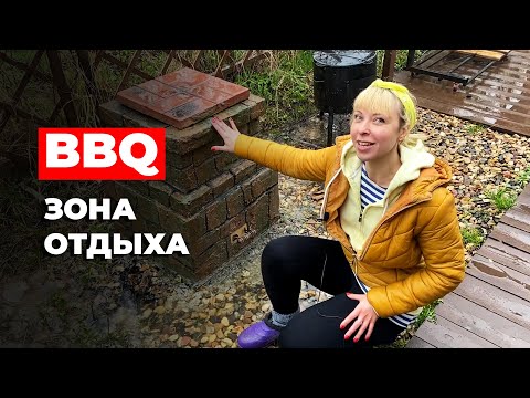 Видео: Рум-тур I Летняя кухня - зона отдыха BBQ
