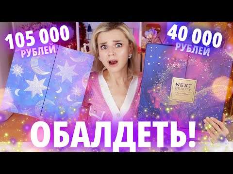 Видео: ПОЧЕМУ Я НЕ ЗНАЛА О НЕМ РАНЬШЕ? ВНУТРИ 105 000 РУБЛЕЙ! АДВЕНТ-КАЛЕНДАРЬ JOHN LEWIS | Как это дарить?