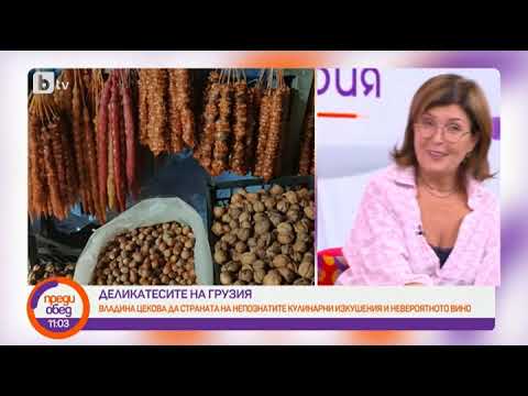 Видео: Преди обед: Пътешествие в Грузия