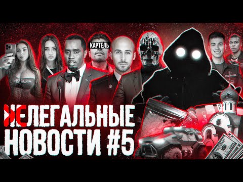 Видео: Перемирие картелей - ВСЕ / Менты заскамились / Кладмены в ПВЗ / Онлифанс вместо МЧС / Рак Мориарти
