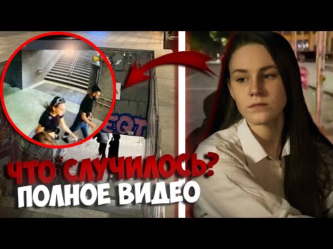 Видео: КАК ТАКОЕ ВОЗМОЖНО? | Арина Глазунова -  Что случилось? Полное видео падения..