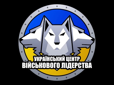 Видео: Навіщо вчать військове лідерство