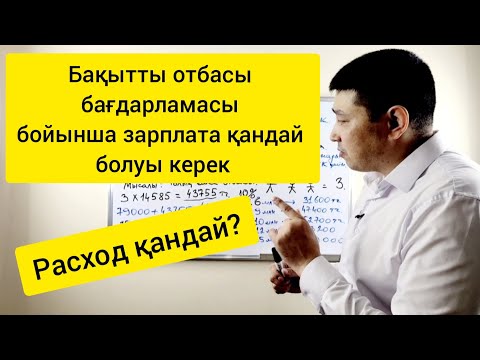 Видео: Бақытты отбасы бағдарламасы бойынша зарплата қандай болуы керек. Лайфхак