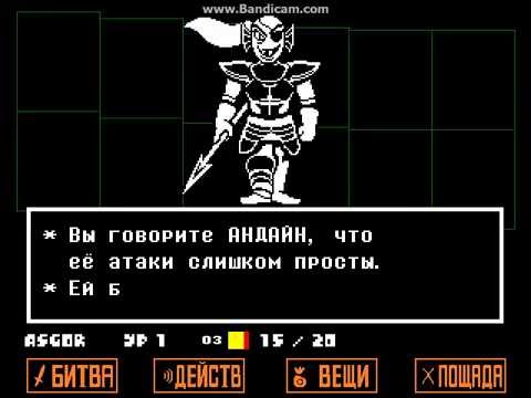 Видео: Прохождение Undertale №10 Битва с Андайн (Пацифист)