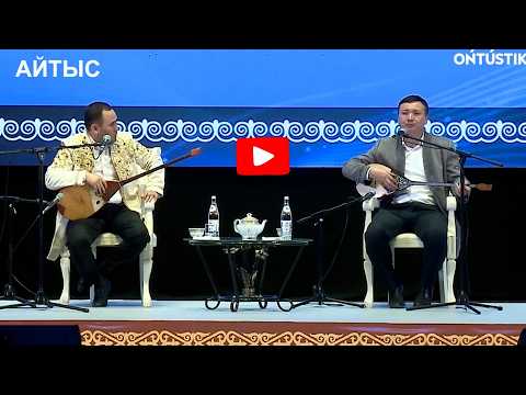 Видео: ҒАЖАП АЙТЫС Мұхтар НИЯЗОВ пен Марат АХМЕТОВ 🔥 #айтыс2025 
