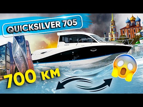 Видео: СЕЛИ НА МЕЛЬ. Москва-Рязань на катере Quicksilver 705 Activ по Москве реке и Оке