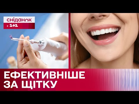 Видео: 🦷 Що таке іригатор? Який обрати? Як ним користуватись?